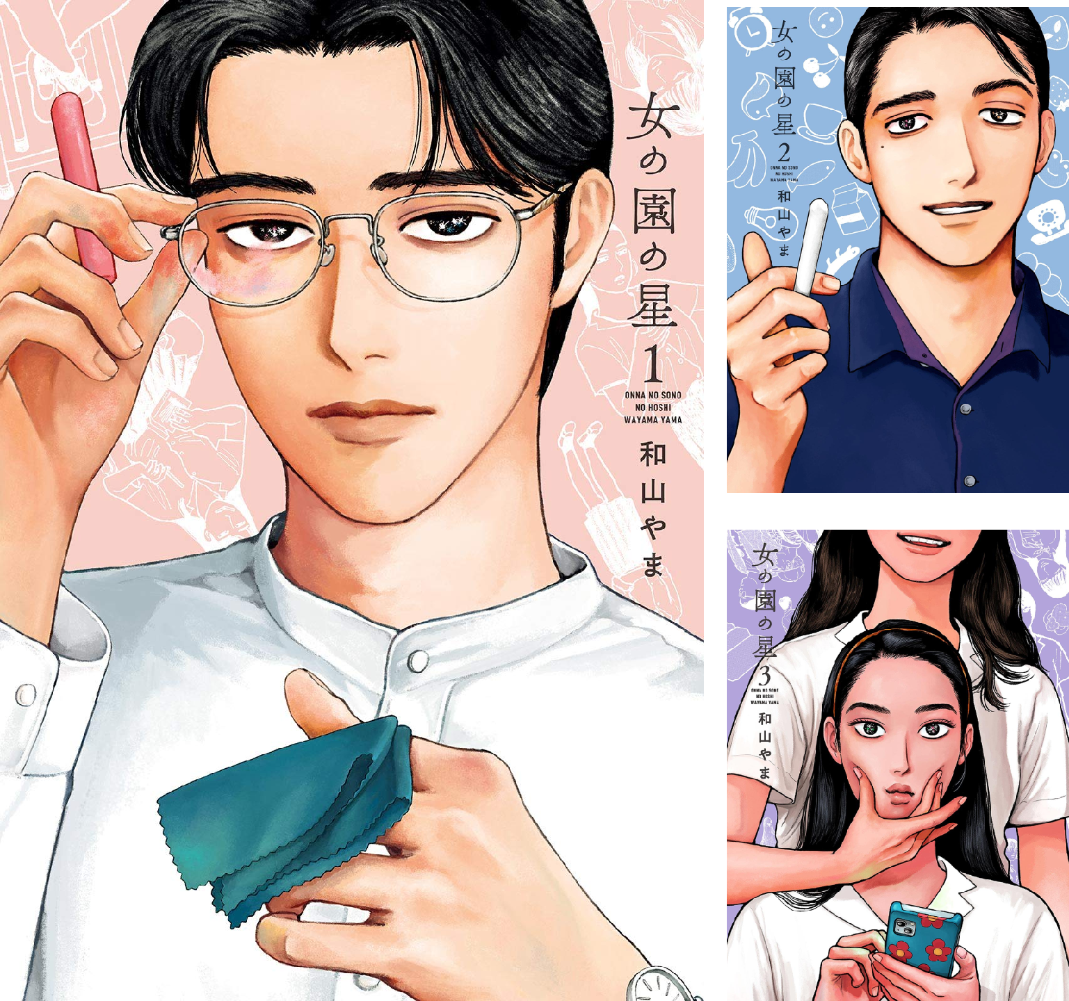 女の園の星 4 特装版 和山やま 直筆サイン本 シュリンク未開封品 Amazon.co.jp: 女の園の星 4 特装版 (フィールコミックス) : 和山やま: 本